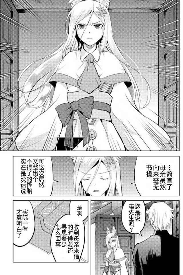 《魔拳的妄想者》漫画最新章节第13话免费下拉式在线观看章节第【29】张图片