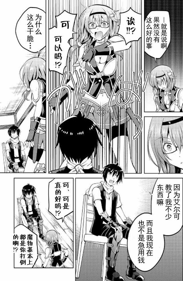 《魔拳的妄想者》漫画最新章节第6话免费下拉式在线观看章节第【15】张图片