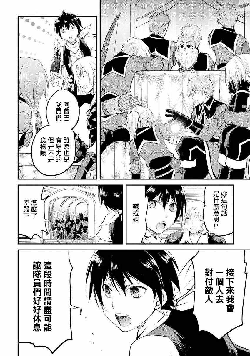 《魔拳的妄想者》漫画最新章节第19话免费下拉式在线观看章节第【14】张图片