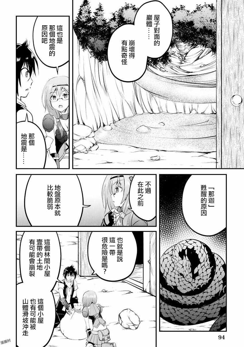 《魔拳的妄想者》漫画最新章节第16话免费下拉式在线观看章节第【23】张图片