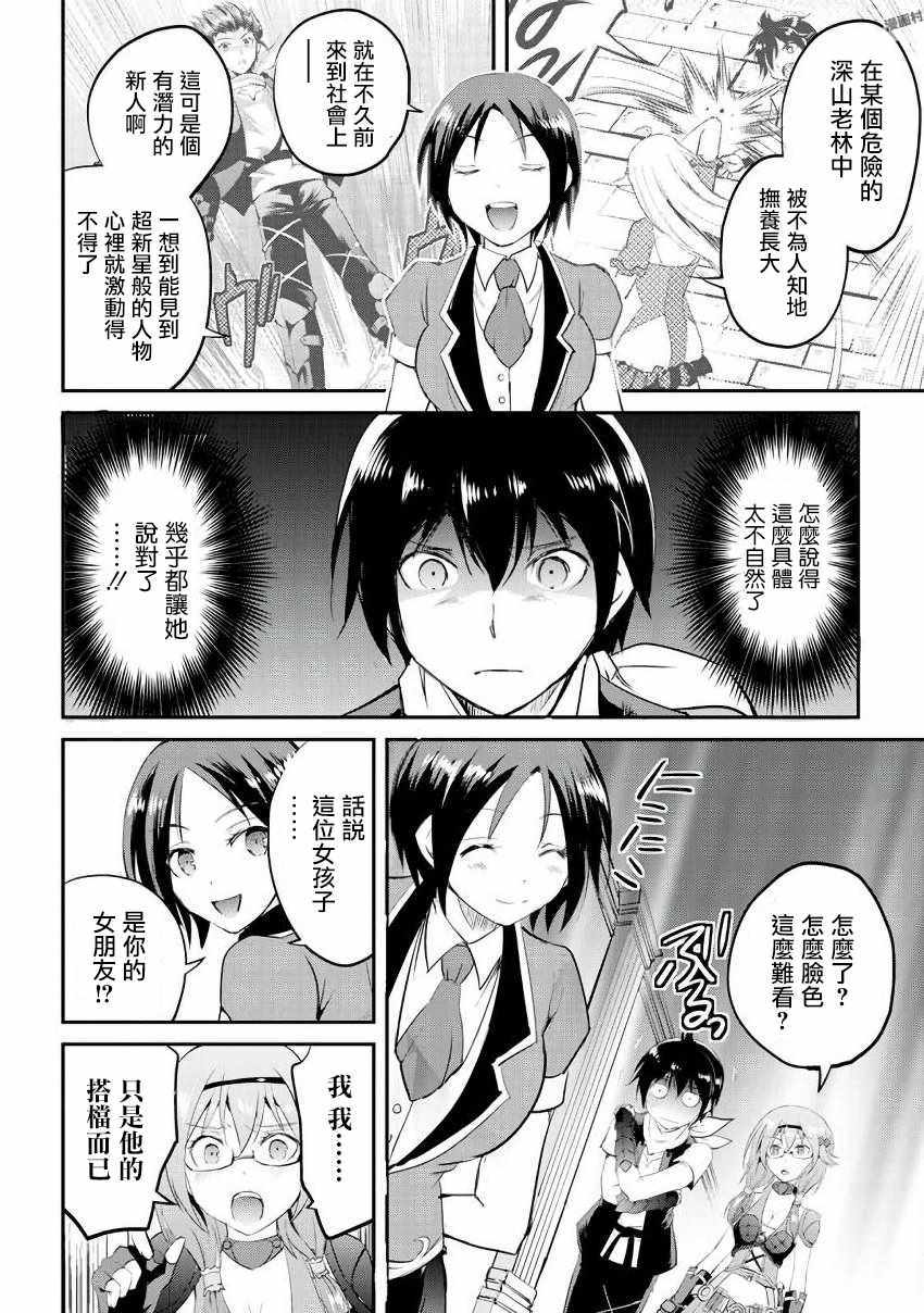 《魔拳的妄想者》漫画最新章节第14话免费下拉式在线观看章节第【22】张图片