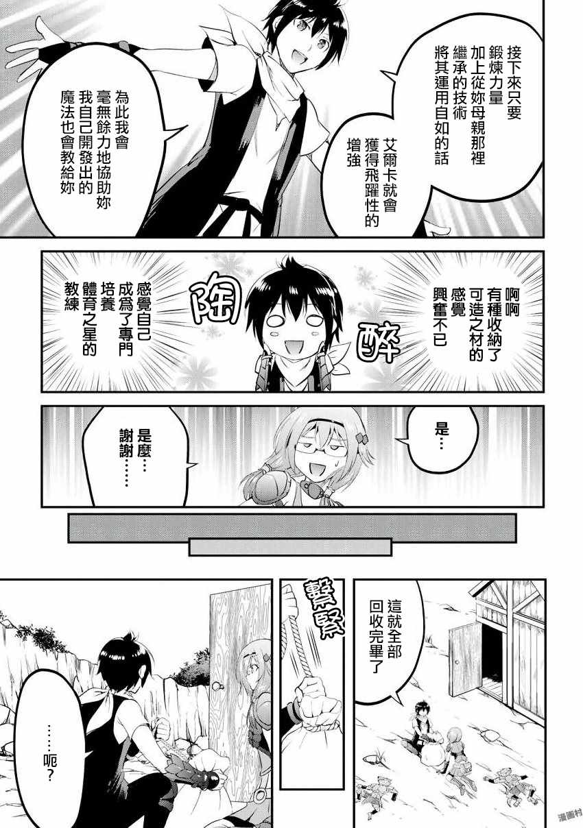 《魔拳的妄想者》漫画最新章节第16话免费下拉式在线观看章节第【22】张图片