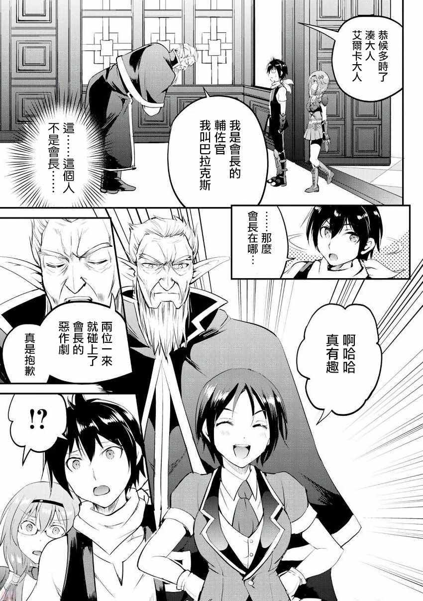 《魔拳的妄想者》漫画最新章节第14话免费下拉式在线观看章节第【25】张图片