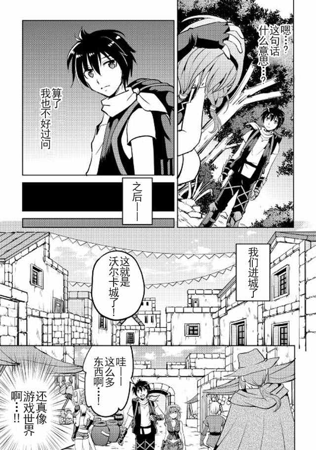 《魔拳的妄想者》漫画最新章节第4话免费下拉式在线观看章节第【21】张图片