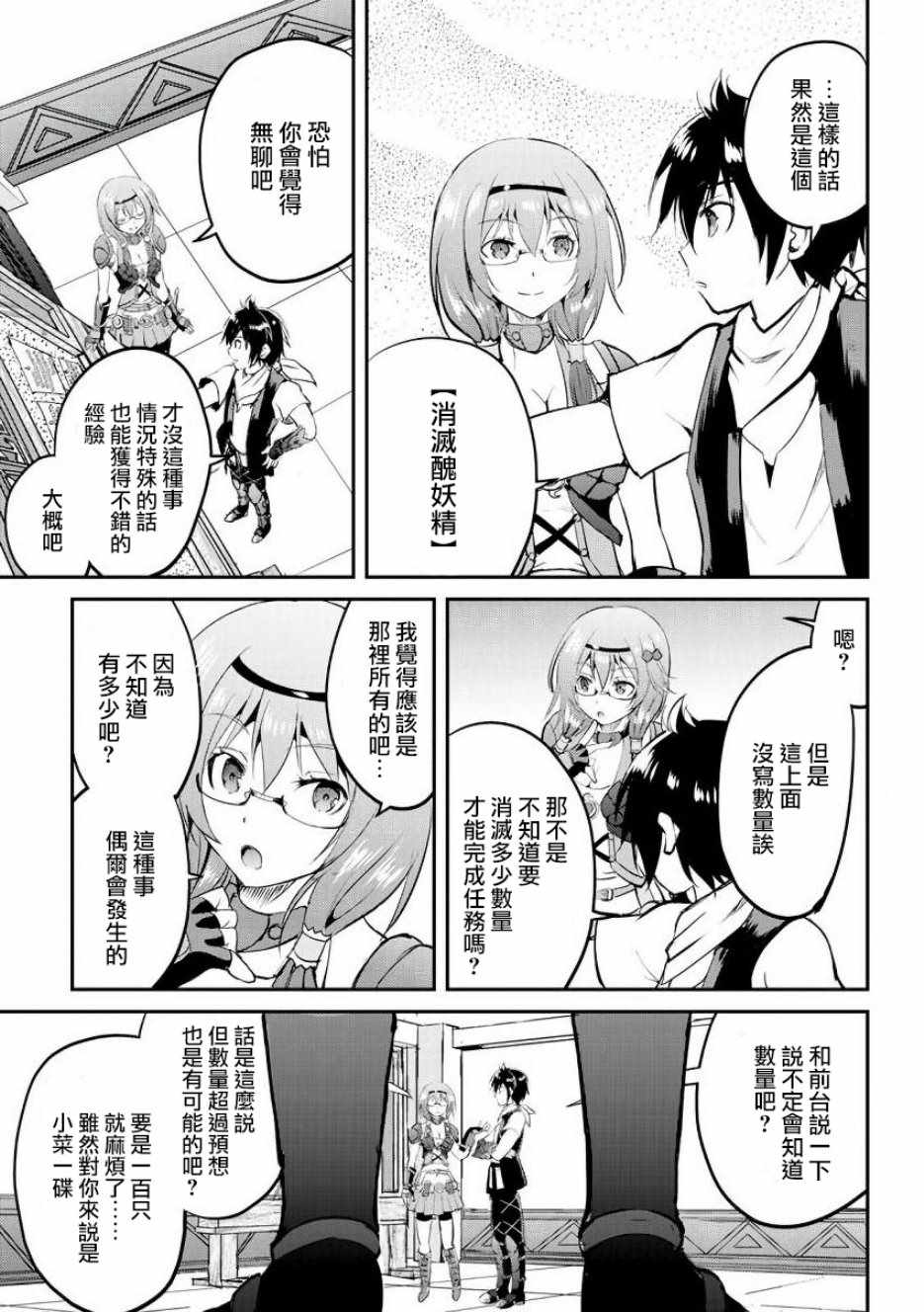 《魔拳的妄想者》漫画最新章节第15话免费下拉式在线观看章节第【27】张图片