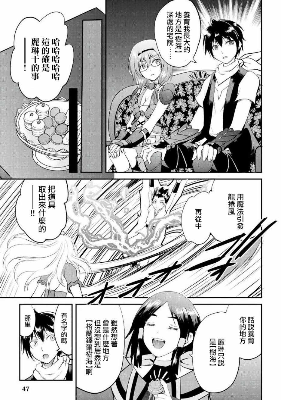 《魔拳的妄想者》漫画最新章节第15话免费下拉式在线观看章节第【11】张图片