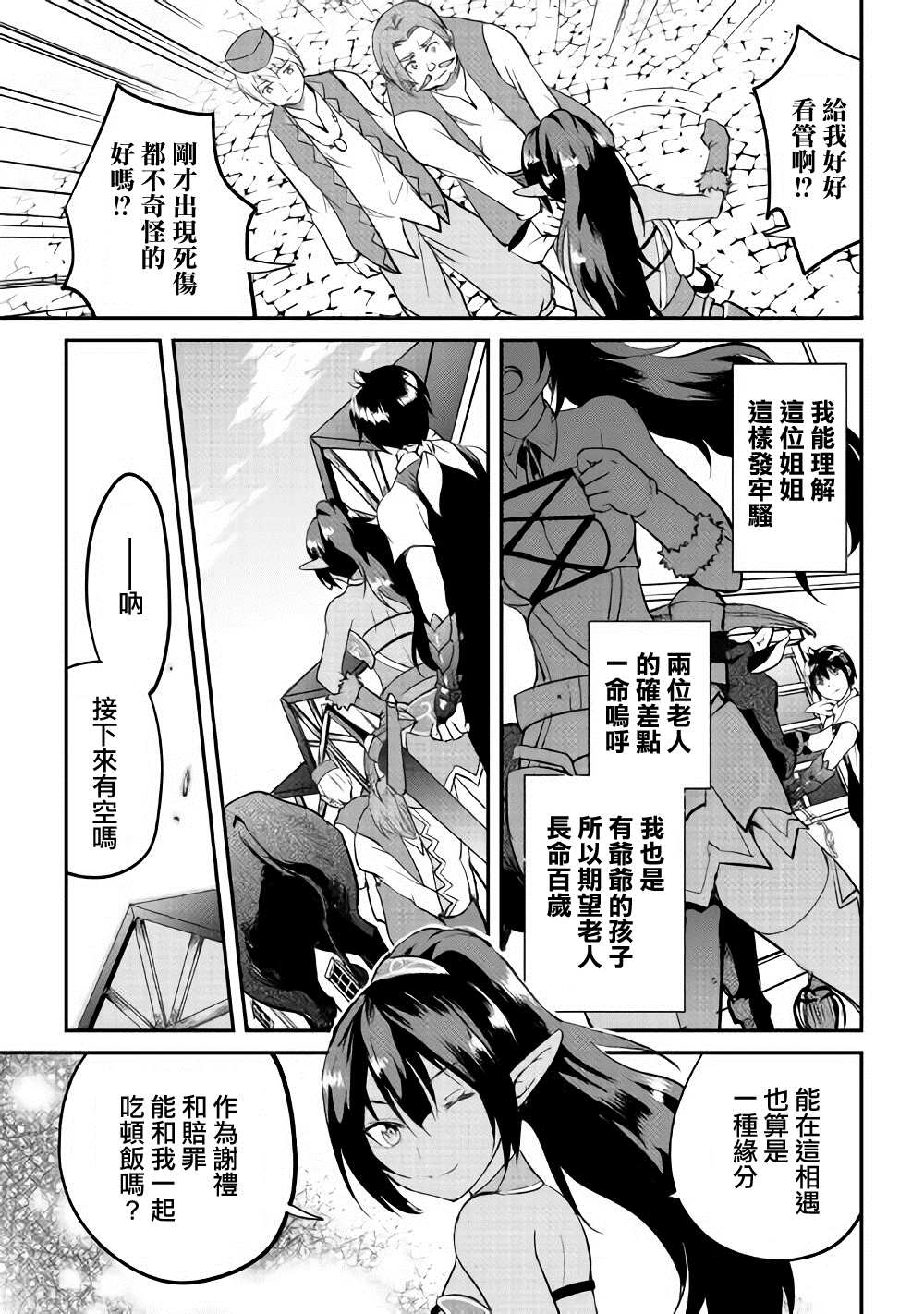 《魔拳的妄想者》漫画最新章节第22话免费下拉式在线观看章节第【24】张图片
