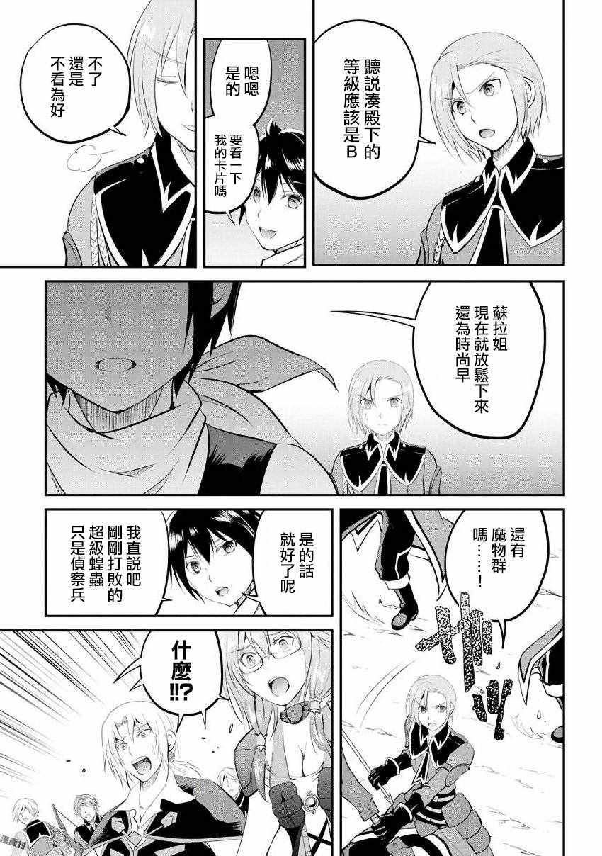 《魔拳的妄想者》漫画最新章节第19话免费下拉式在线观看章节第【32】张图片