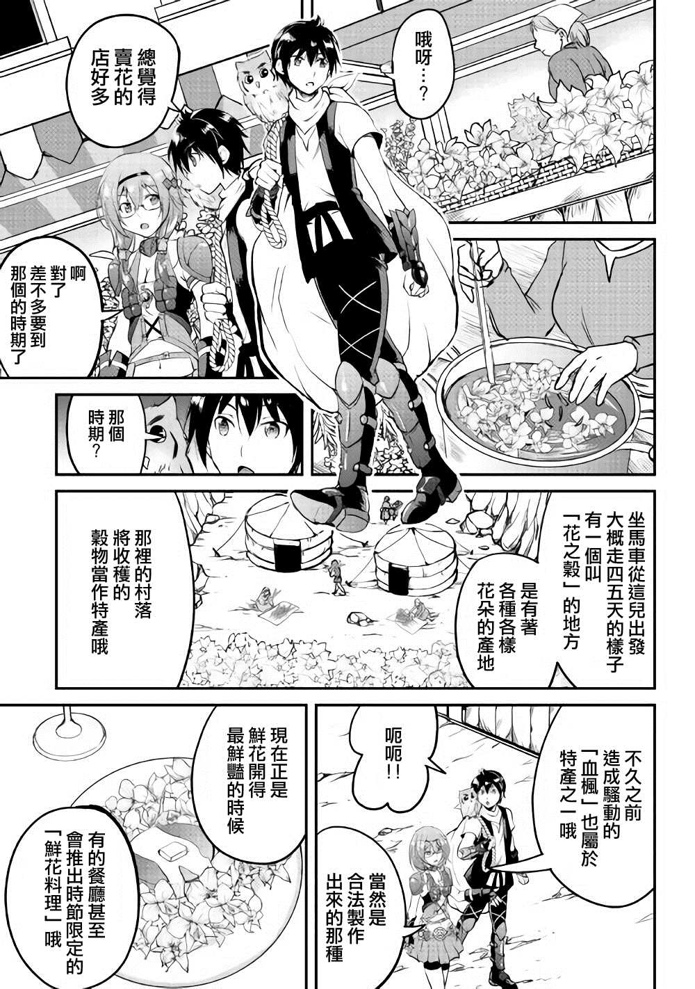 《魔拳的妄想者》漫画最新章节第22话免费下拉式在线观看章节第【9】张图片
