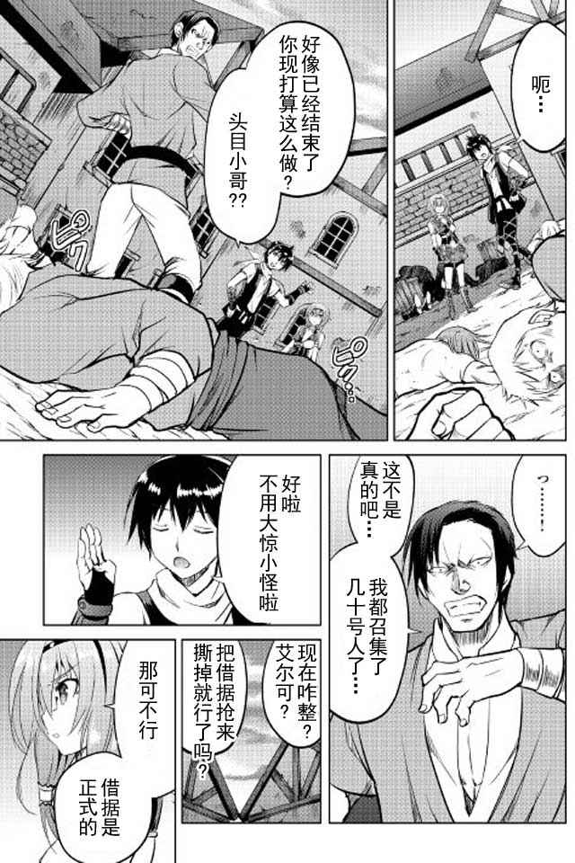 《魔拳的妄想者》漫画最新章节第10话免费下拉式在线观看章节第【25】张图片