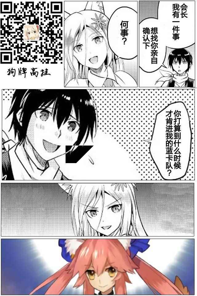 《魔拳的妄想者》漫画最新章节第11话免费下拉式在线观看章节第【31】张图片