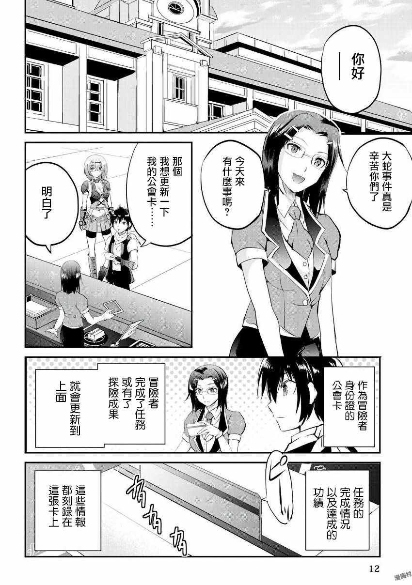 《魔拳的妄想者》漫画最新章节第14话免费下拉式在线观看章节第【10】张图片