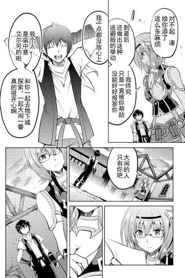 《魔拳的妄想者》漫画最新章节第10话免费下拉式在线观看章节第【32】张图片