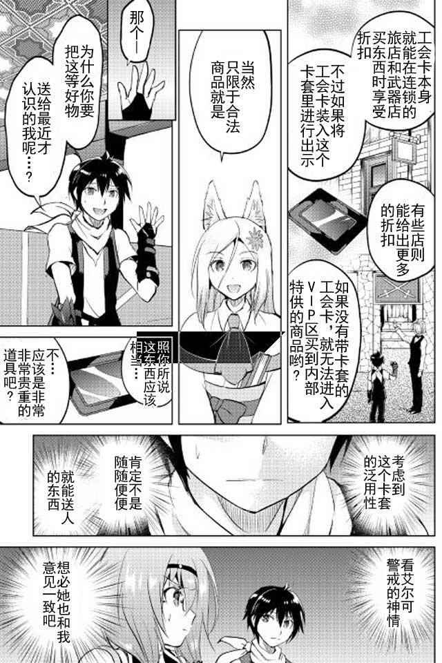 《魔拳的妄想者》漫画最新章节第13话免费下拉式在线观看章节第【15】张图片