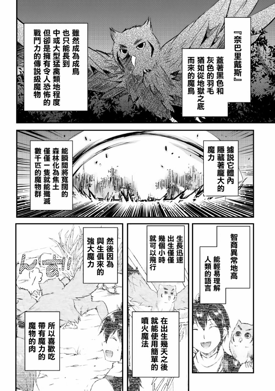 《魔拳的妄想者》漫画最新章节第21话免费下拉式在线观看章节第【16】张图片