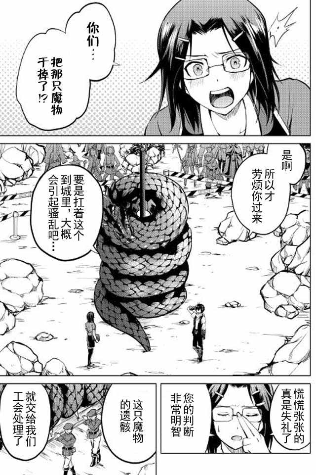 《魔拳的妄想者》漫画最新章节第9话免费下拉式在线观看章节第【9】张图片