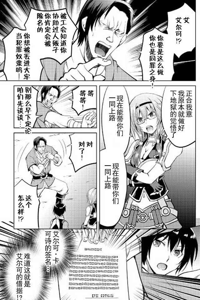 《魔拳的妄想者》漫画最新章节第10话免费下拉式在线观看章节第【27】张图片