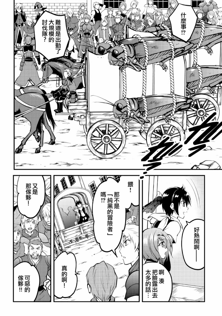 《魔拳的妄想者》漫画最新章节第21话免费下拉式在线观看章节第【4】张图片