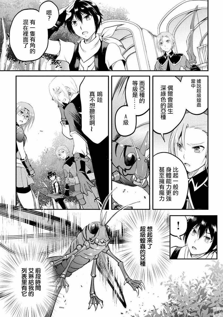 《魔拳的妄想者》漫画最新章节第19话免费下拉式在线观看章节第【34】张图片