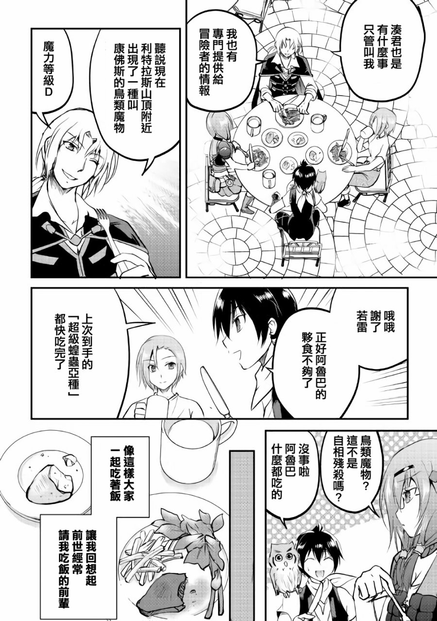 《魔拳的妄想者》漫画最新章节第21话免费下拉式在线观看章节第【34】张图片