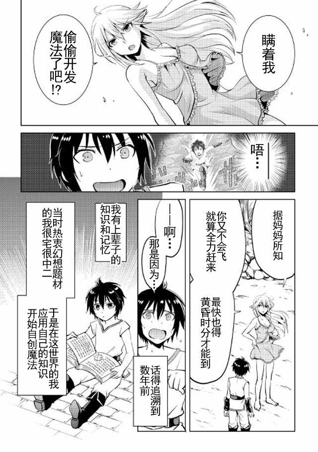 《魔拳的妄想者》漫画最新章节第3话免费下拉式在线观看章节第【4】张图片