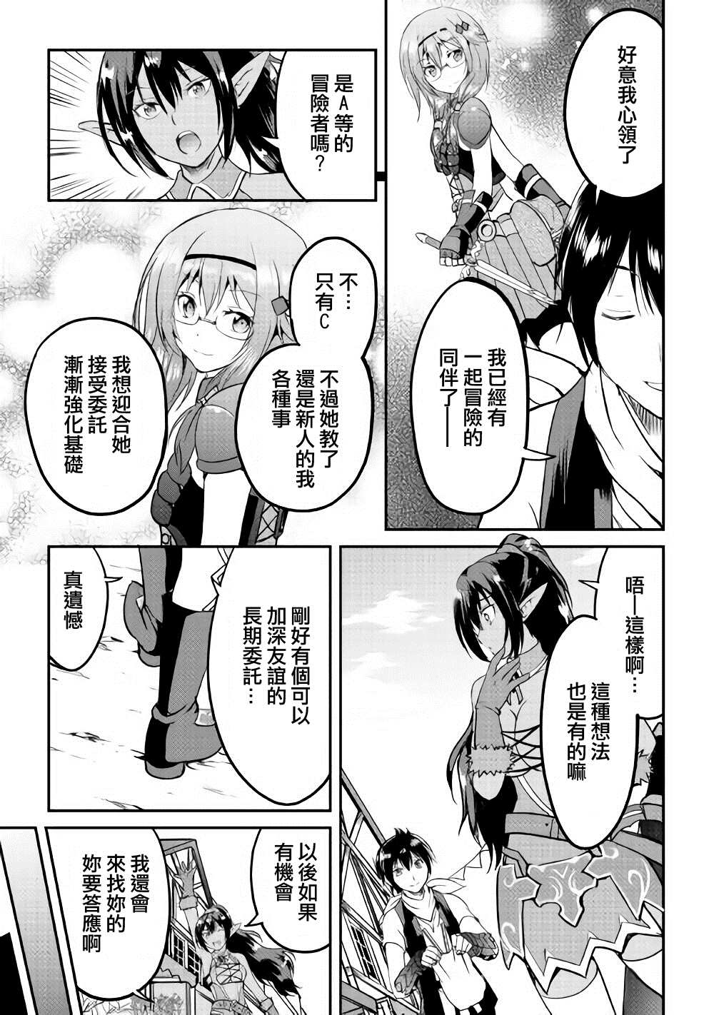 《魔拳的妄想者》漫画最新章节第22话免费下拉式在线观看章节第【30】张图片