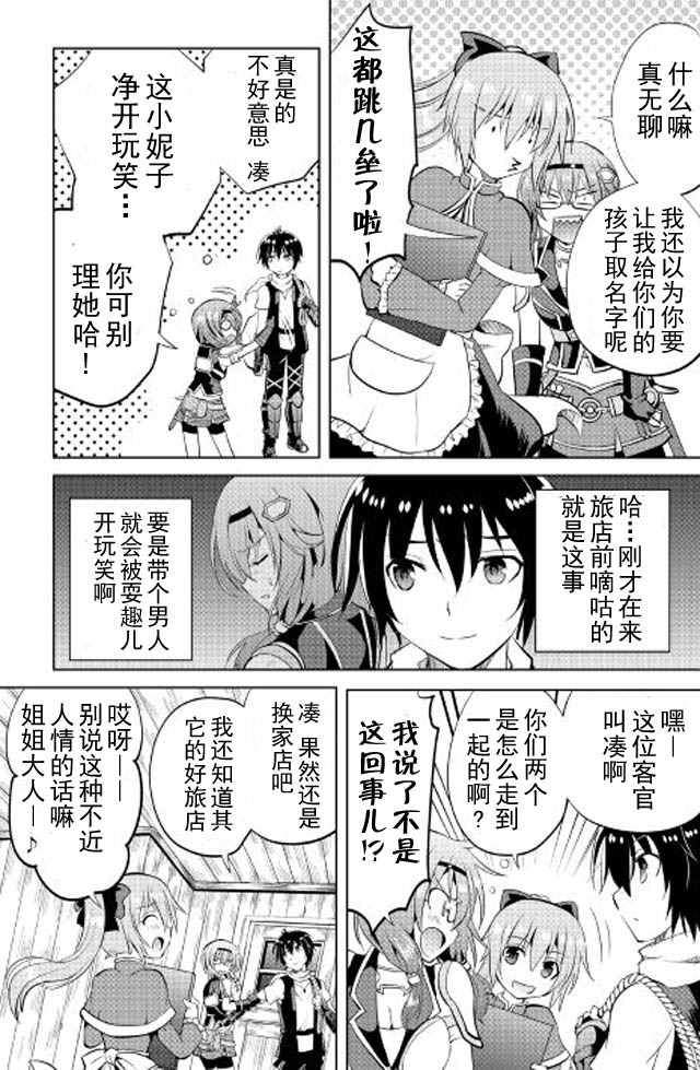 《魔拳的妄想者》漫画最新章节第6话免费下拉式在线观看章节第【7】张图片