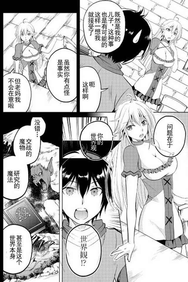 《魔拳的妄想者》漫画最新章节第12话免费下拉式在线观看章节第【8】张图片