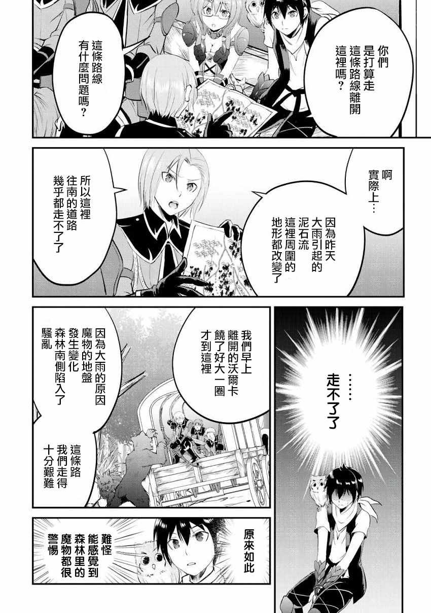 《魔拳的妄想者》漫画最新章节第17话免费下拉式在线观看章节第【26】张图片