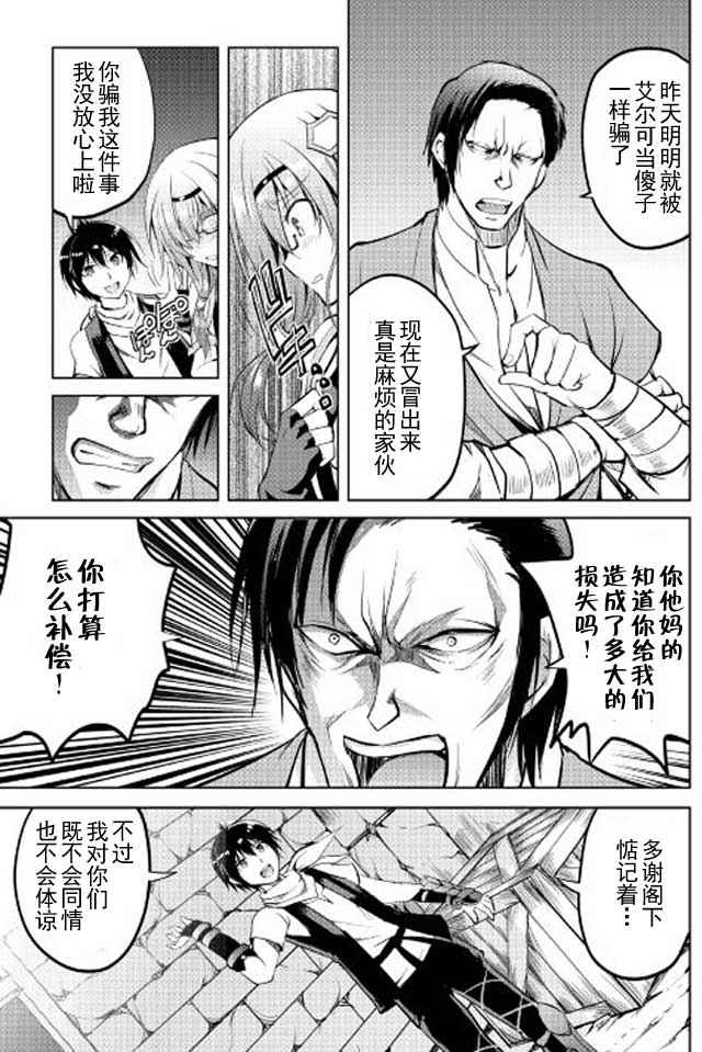 《魔拳的妄想者》漫画最新章节第10话免费下拉式在线观看章节第【7】张图片