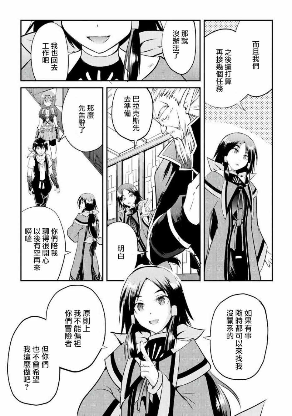 《魔拳的妄想者》漫画最新章节第15话免费下拉式在线观看章节第【15】张图片