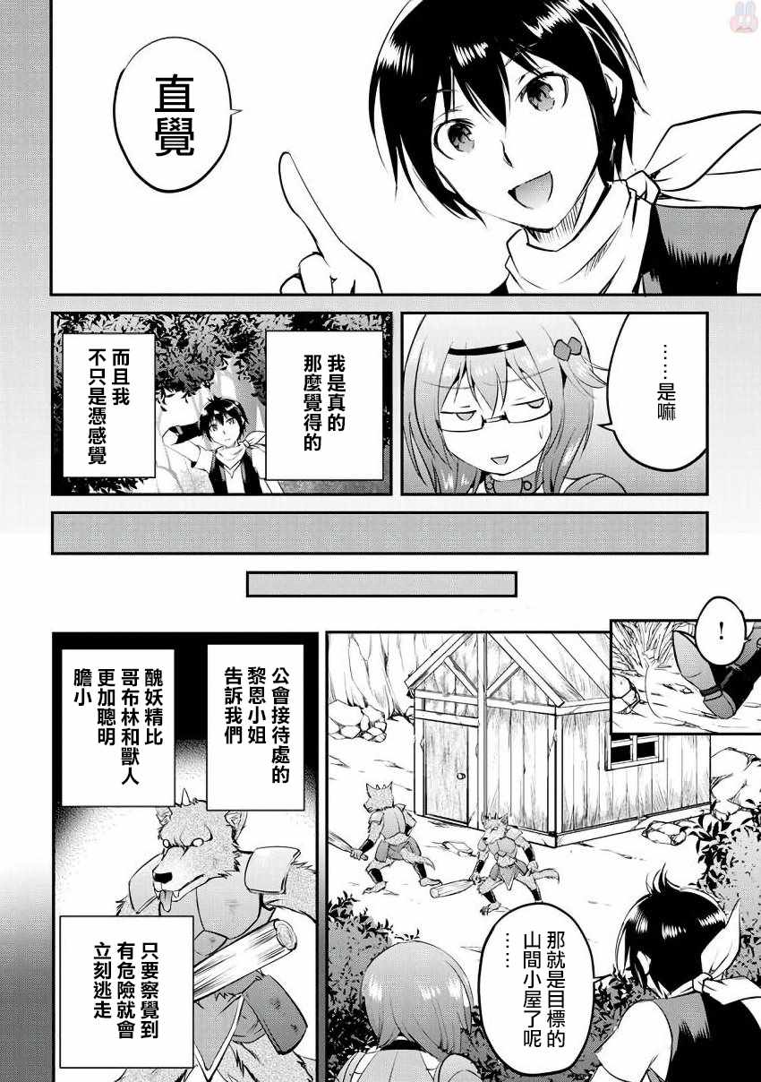 《魔拳的妄想者》漫画最新章节第16话免费下拉式在线观看章节第【10】张图片