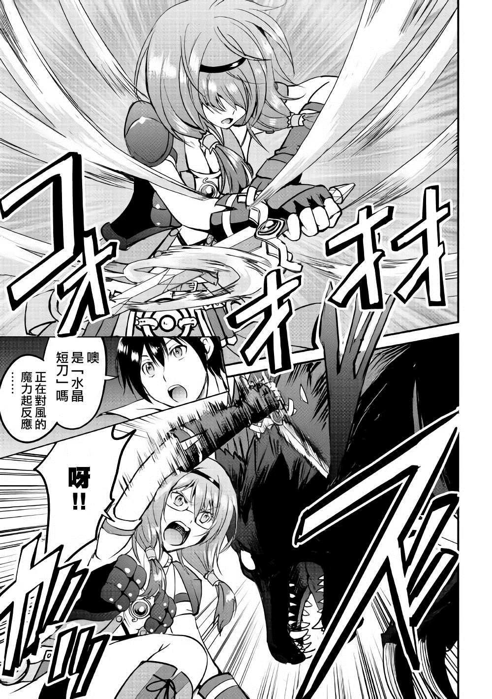 《魔拳的妄想者》漫画最新章节第22话免费下拉式在线观看章节第【3】张图片