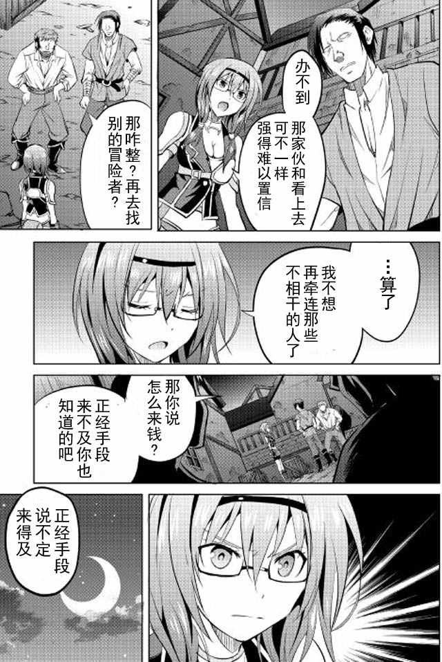 《魔拳的妄想者》漫画最新章节第6话免费下拉式在线观看章节第【23】张图片