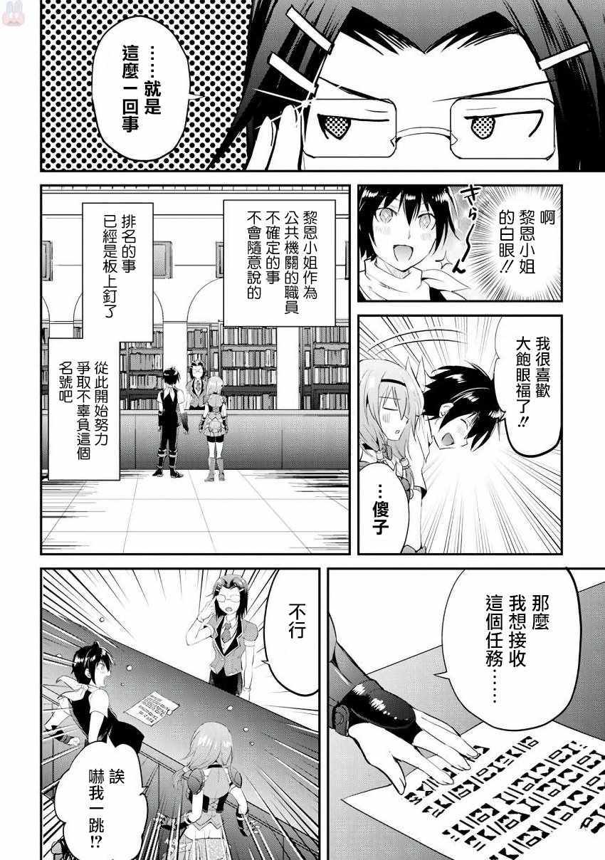 《魔拳的妄想者》漫画最新章节第14话免费下拉式在线观看章节第【18】张图片