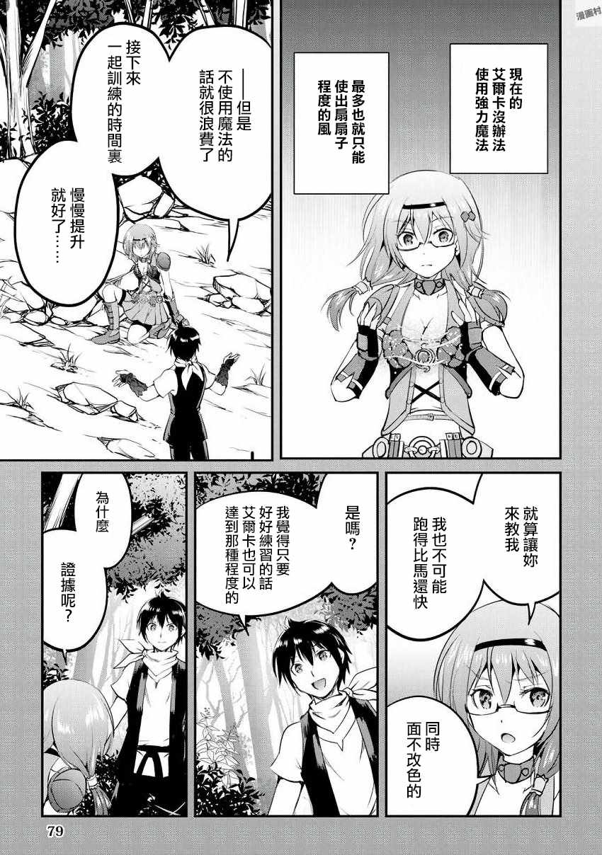 《魔拳的妄想者》漫画最新章节第16话免费下拉式在线观看章节第【9】张图片