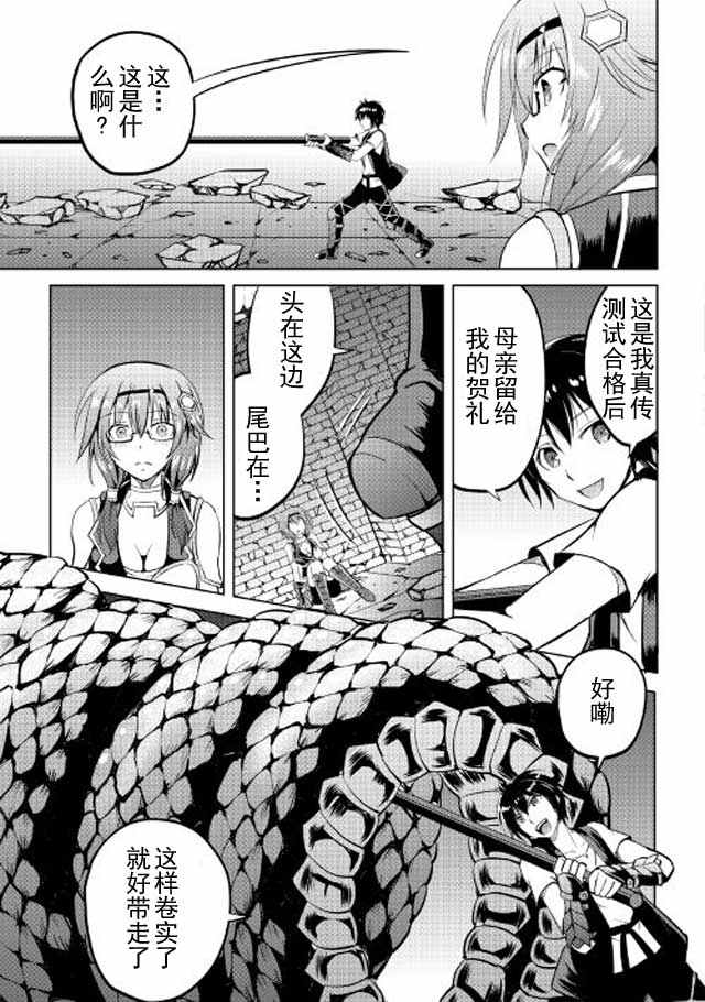 《魔拳的妄想者》漫画最新章节第9话免费下拉式在线观看章节第【7】张图片