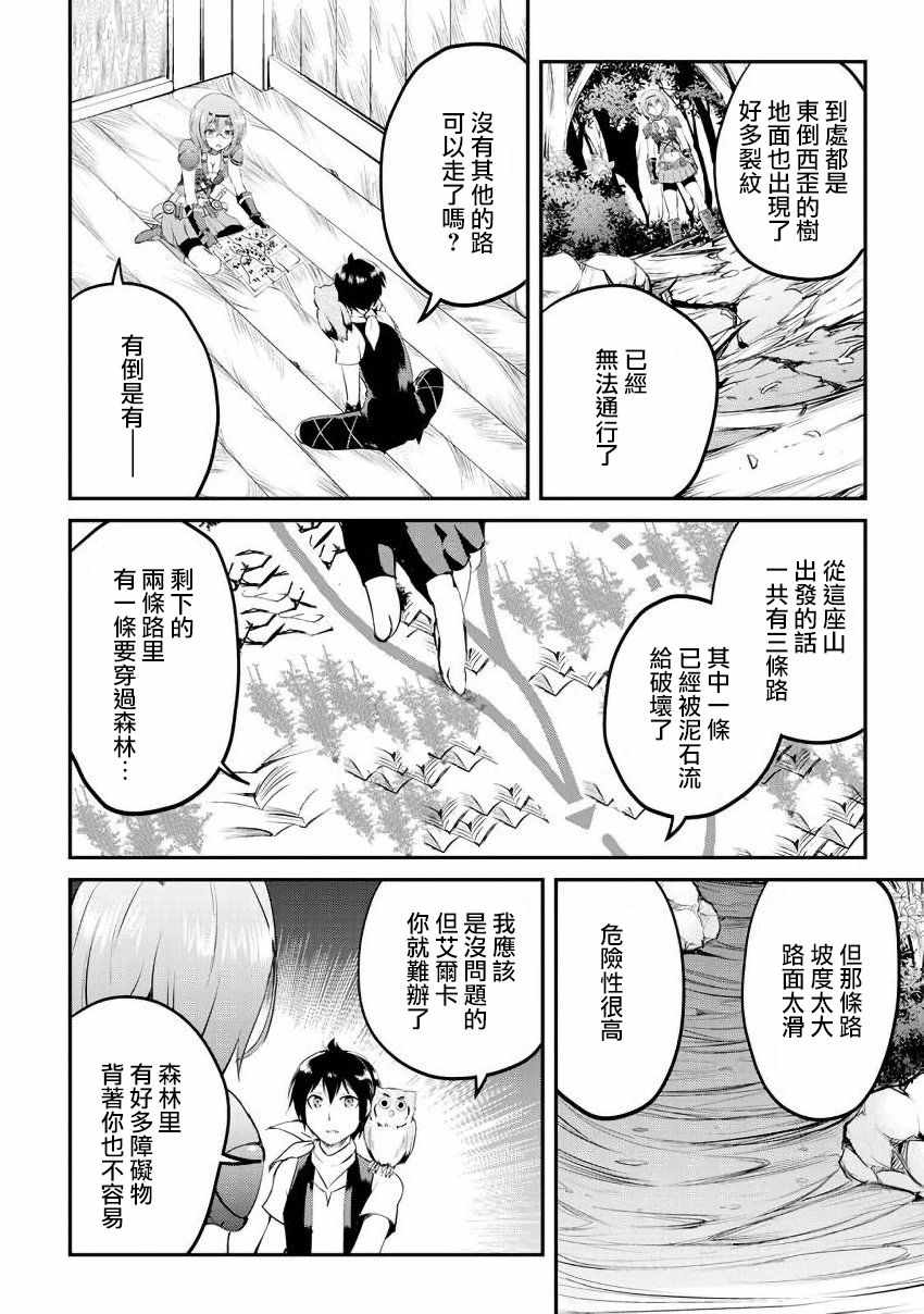 《魔拳的妄想者》漫画最新章节第17话免费下拉式在线观看章节第【2】张图片