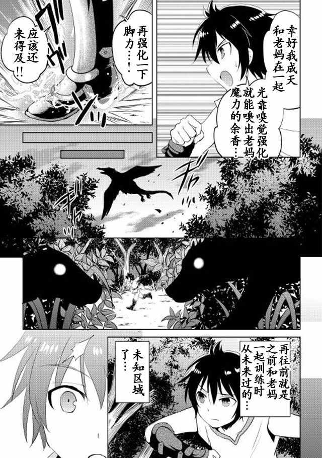 《魔拳的妄想者》漫画最新章节第2话免费下拉式在线观看章节第【7】张图片