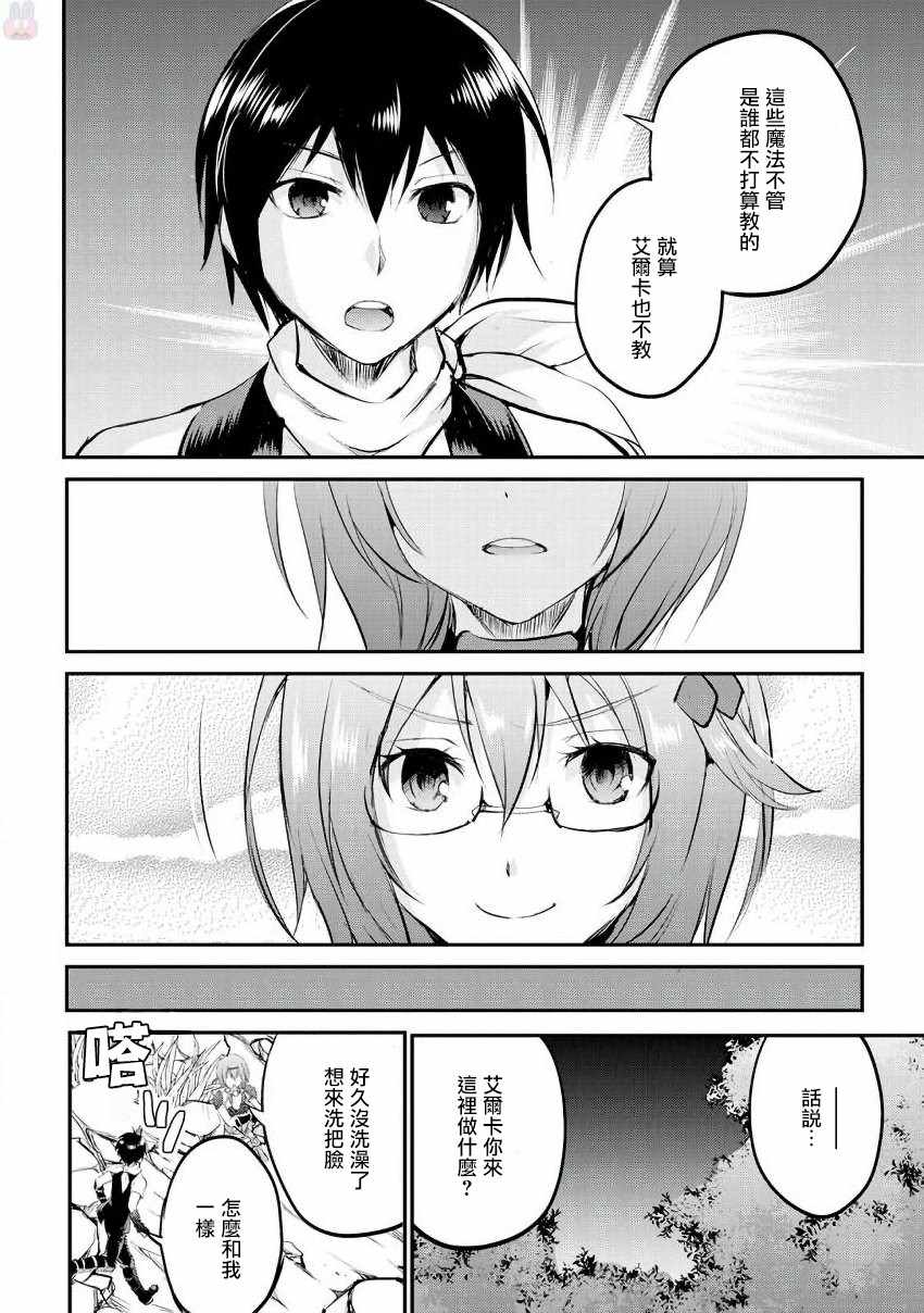 《魔拳的妄想者》漫画最新章节第18话免费下拉式在线观看章节第【11】张图片