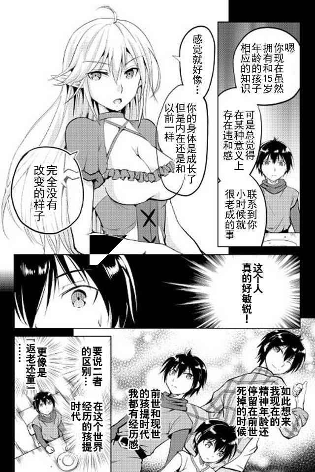 《魔拳的妄想者》漫画最新章节第12话免费下拉式在线观看章节第【6】张图片