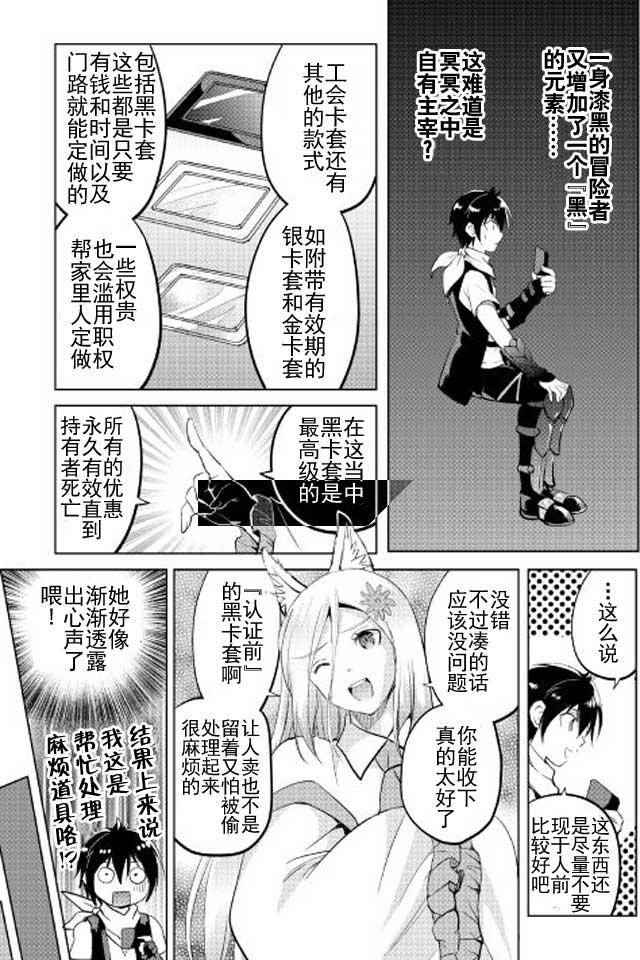 《魔拳的妄想者》漫画最新章节第13话免费下拉式在线观看章节第【25】张图片