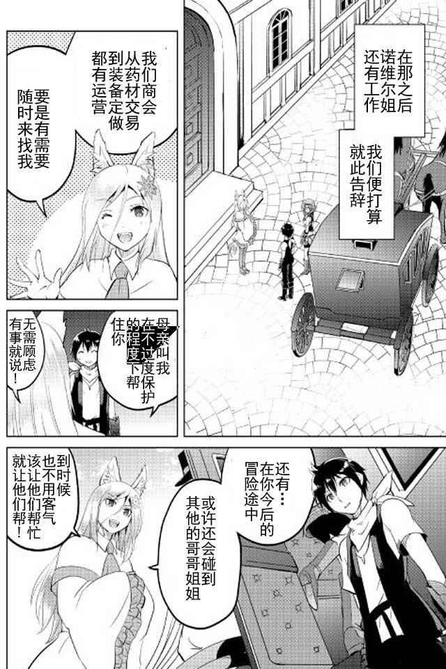 《魔拳的妄想者》漫画最新章节第13话免费下拉式在线观看章节第【26】张图片