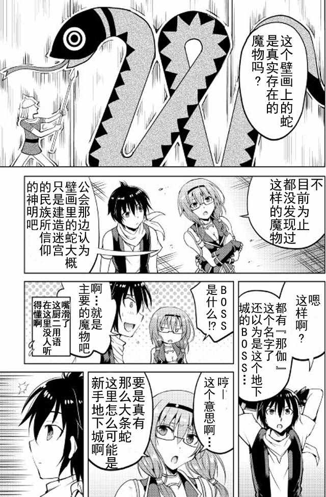 《魔拳的妄想者》漫画最新章节第5话免费下拉式在线观看章节第【9】张图片