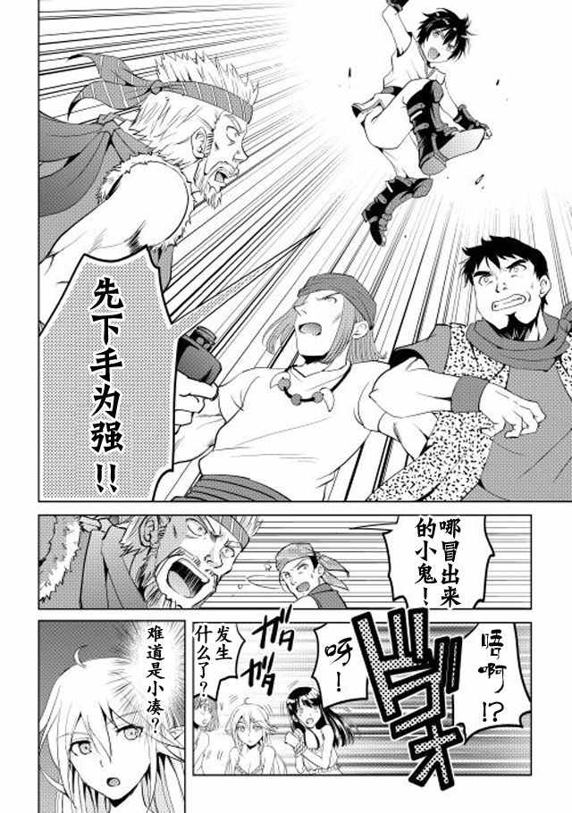 《魔拳的妄想者》漫画最新章节第2话免费下拉式在线观看章节第【20】张图片