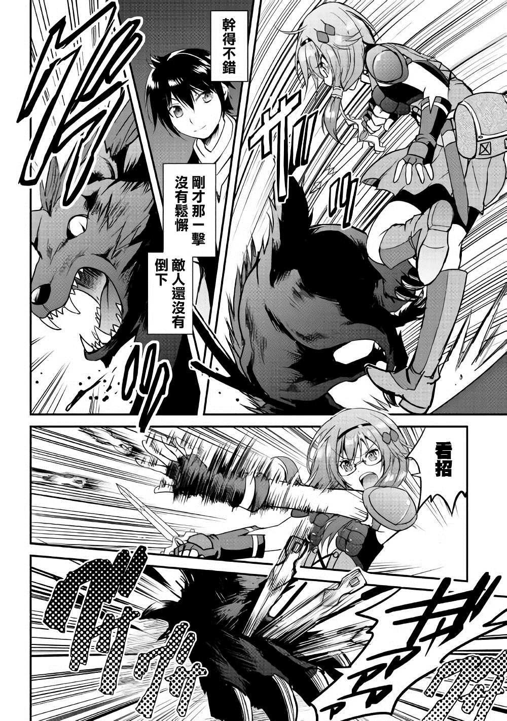 《魔拳的妄想者》漫画最新章节第22话免费下拉式在线观看章节第【4】张图片