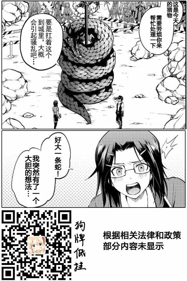 《魔拳的妄想者》漫画最新章节第9话免费下拉式在线观看章节第【35】张图片