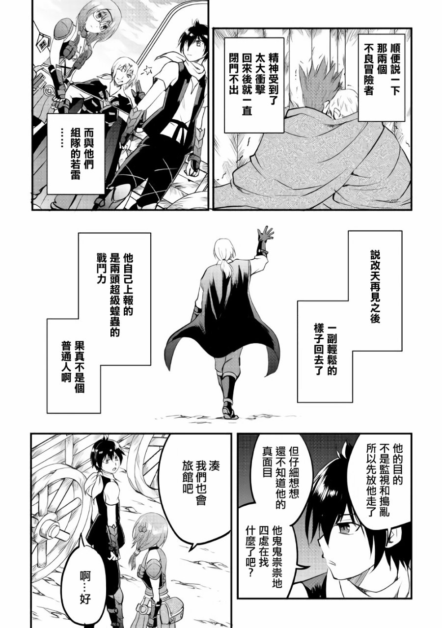 《魔拳的妄想者》漫画最新章节第21话免费下拉式在线观看章节第【6】张图片