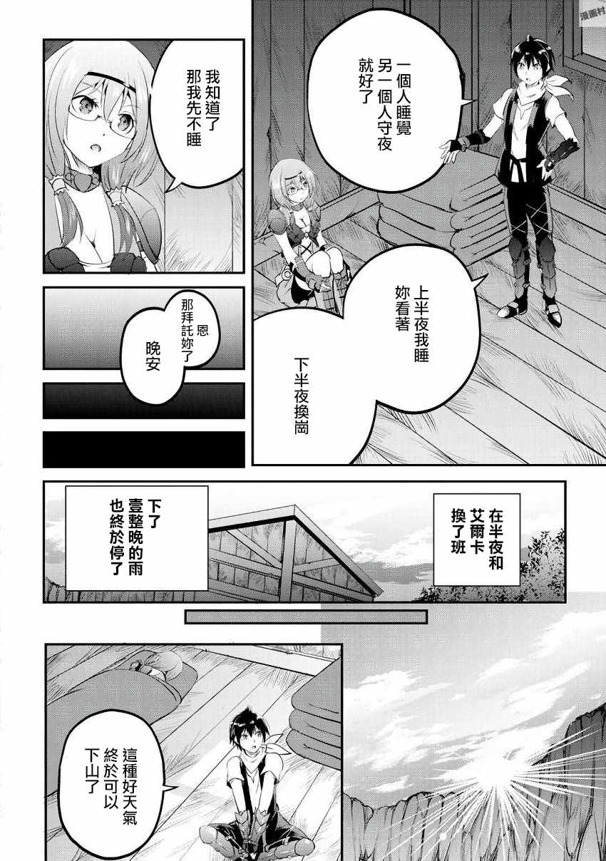 《魔拳的妄想者》漫画最新章节第16话免费下拉式在线观看章节第【27】张图片