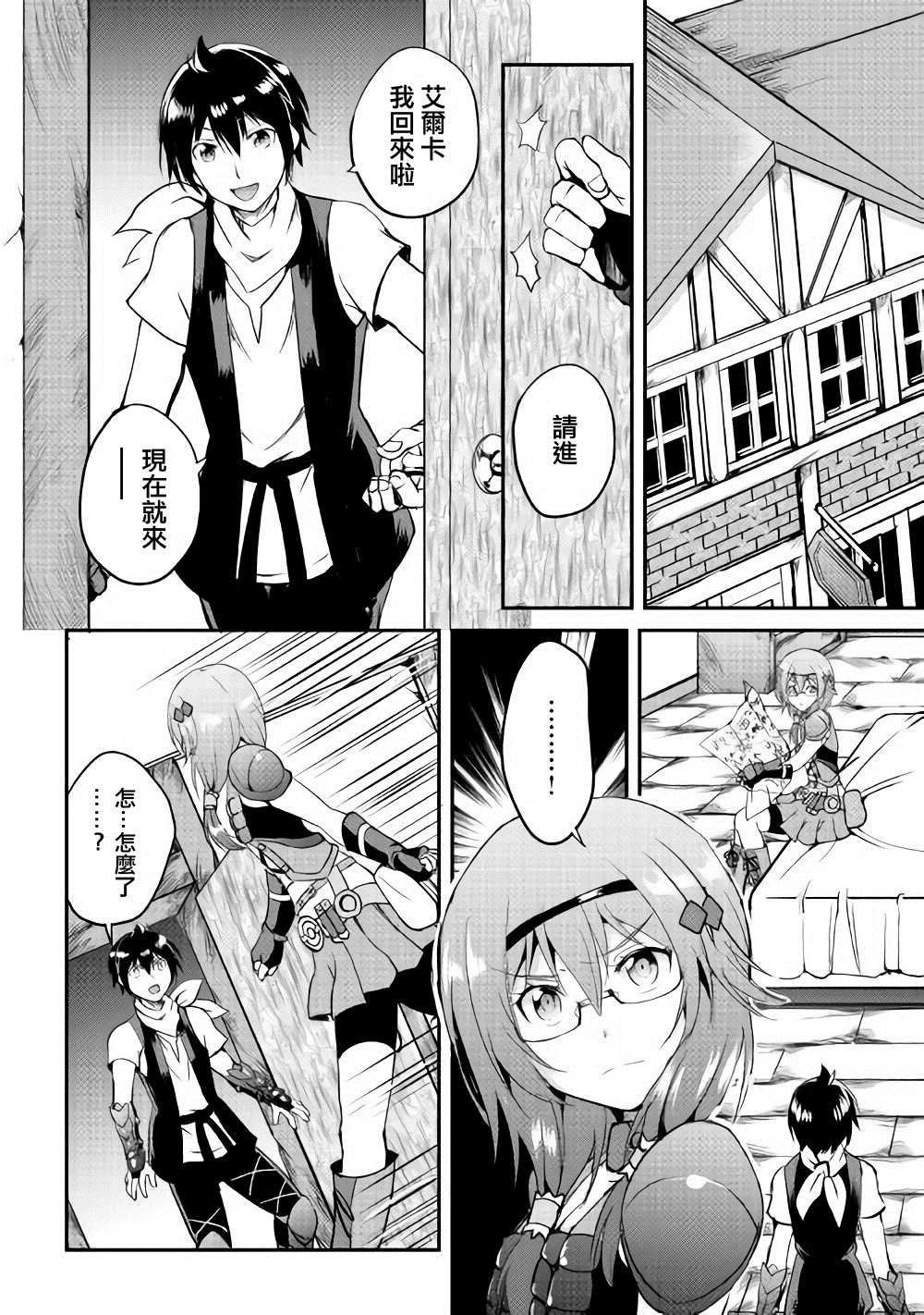 《魔拳的妄想者》漫画最新章节第22话免费下拉式在线观看章节第【31】张图片